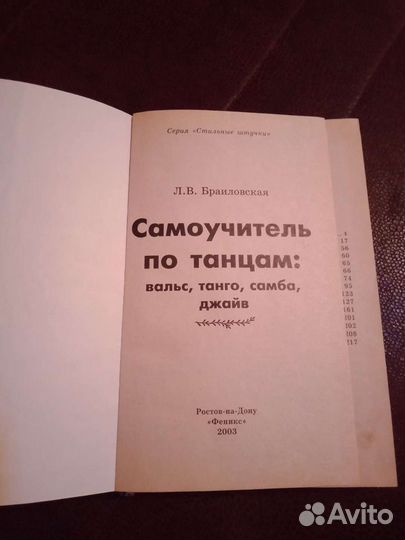 Самоучитель по танцам