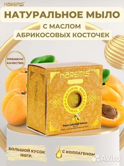 Мыло из Турции Harem's остатки