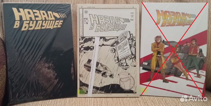 Назад в Будущее (лимитки)