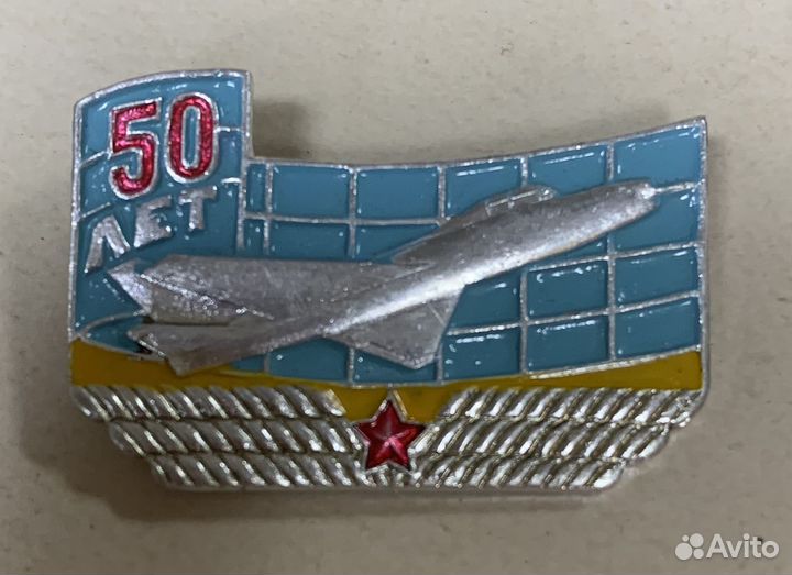 Значок 50 лет