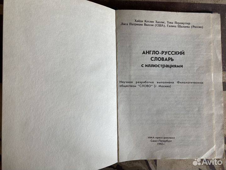 Словарь