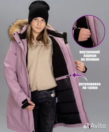 Зимняя Парка для девочки