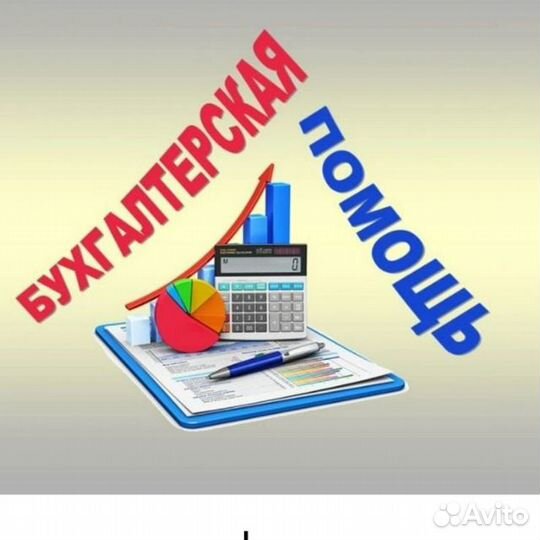 Бухгалтерские услуги Регистрация ИП ООО