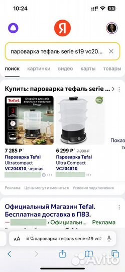 Пароварка tefal новая