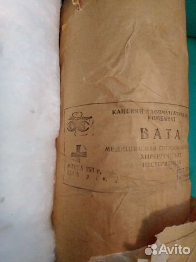 Вата Медицинская СССР 250 гр, Пелёнки СССР