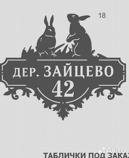 Указатель с адресом на дом