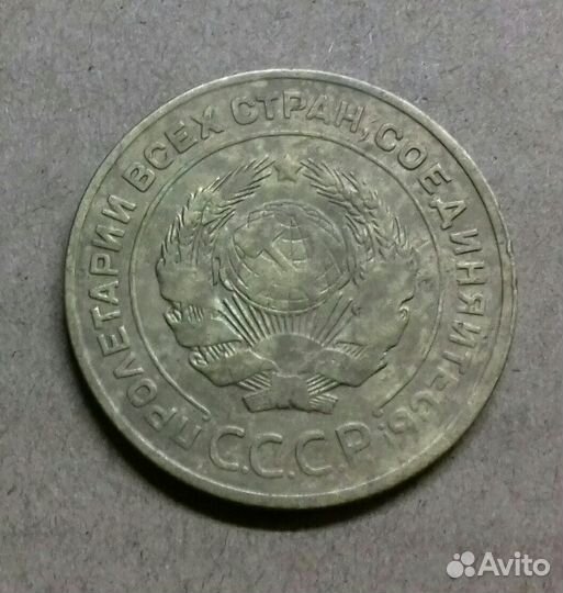 Монета 1930 г.в.5 копеек