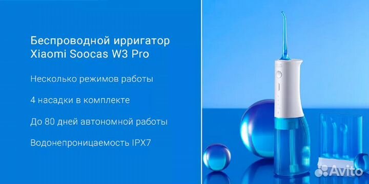 Ирригатор Xiaomi Soocas W3 PRO I 4 насадки