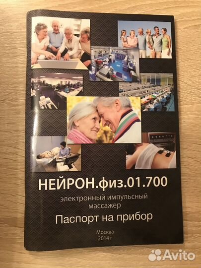 Нейрон мед. прибор