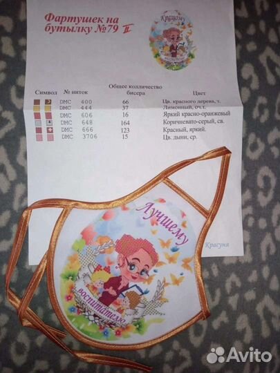 Фартучек на бутылку Лучшему Воспитателю