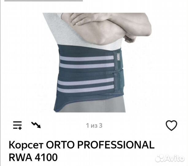 Корсет пояснично-крестцовый Orto Professional RWA