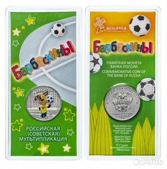 25 барбоскины цветная(обмен)