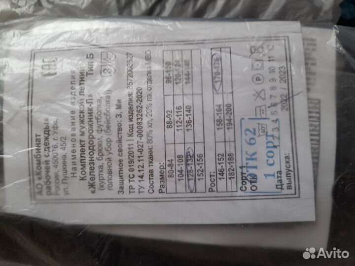 Спецодежда летние