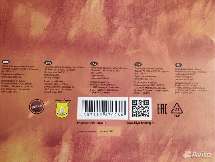 Бумага для акварели А3 9 листов