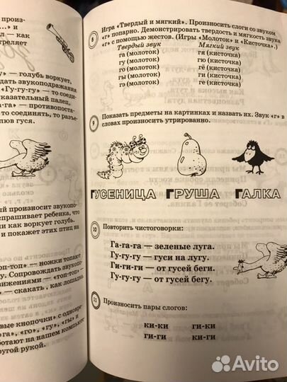 Учим ребенка говорить. Новиковская