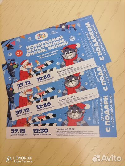Билеты на новогоднее представление
