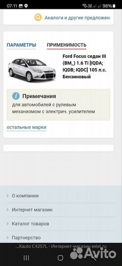 Рулевые наконечники на ford focus 3