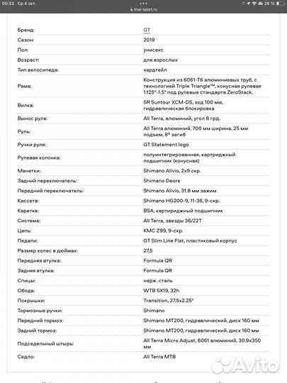 Горный велосипед GT avalanche comp