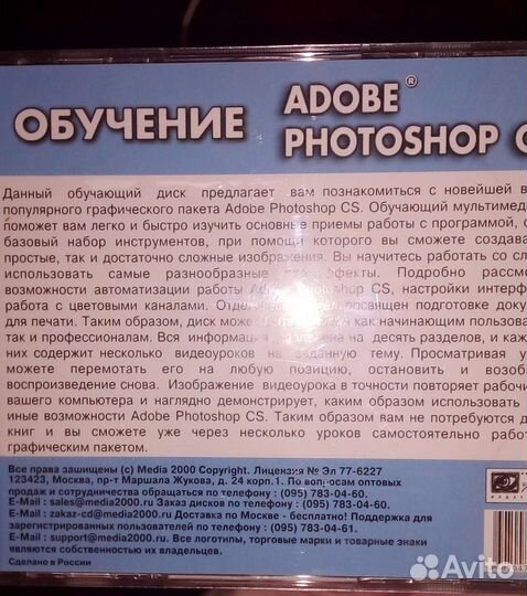 Обучающий диск Adobe Photoshop