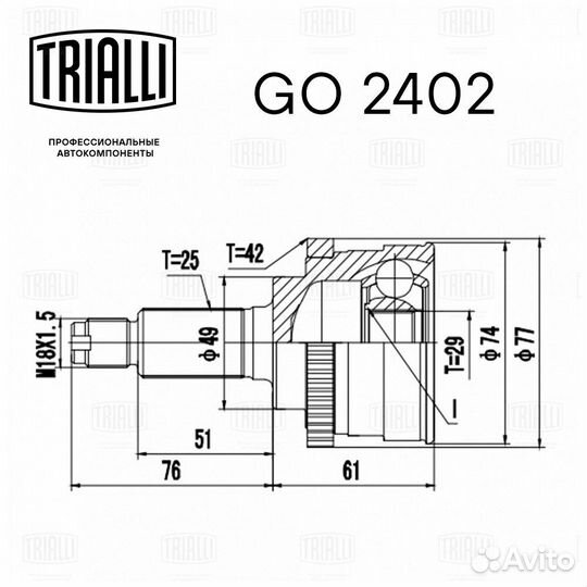 ШРУС наружный trialli GO 2402