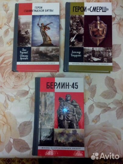 Книги из серии Жизнь замечательных людей