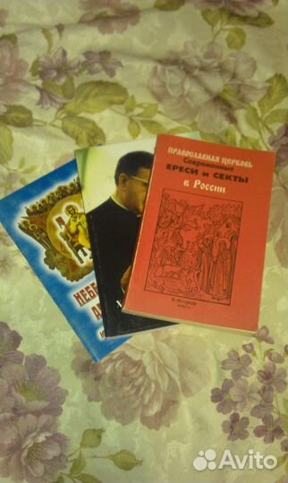 Религиозная литература