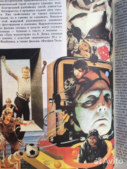 Энциклопедический словарь юного зрителя