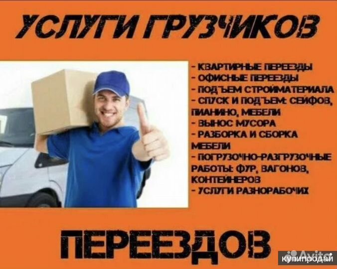 Грузоперевозки грузчики разнорабочие