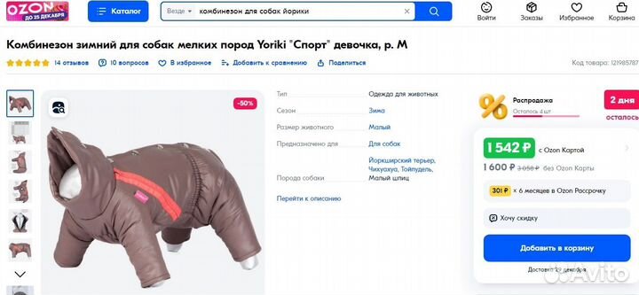 Новый комбинезон Yoriki размер S(девочка)