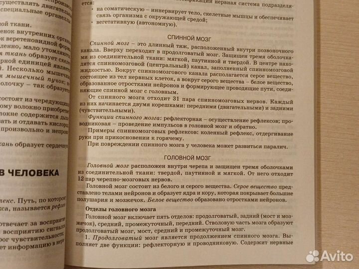 Справочник (биология/математика/физика)