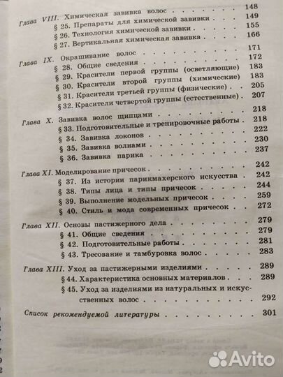 Как стать парикмахером