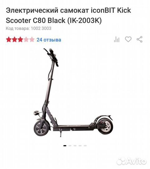 Продам электрический самокат iconbit
