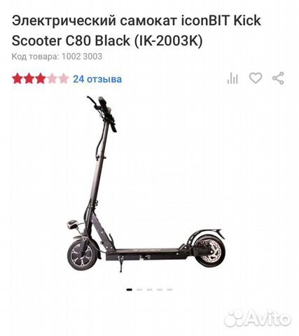 Продам электрический самокат iconbit