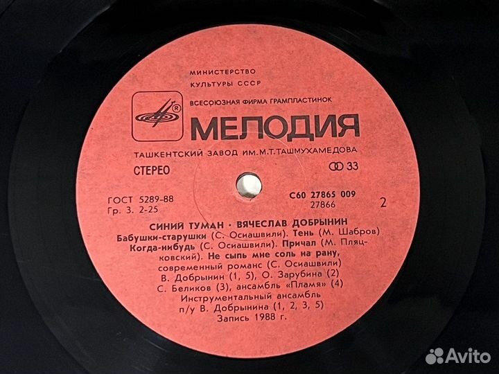 Пластинка Вячеслав Добрынин Синий туман