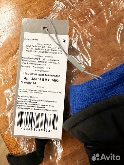 Варежки gulliver