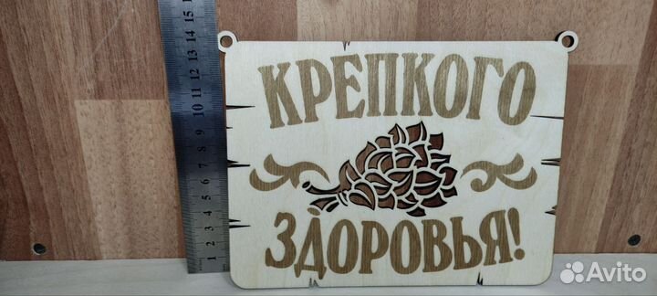 Деревянные таблички