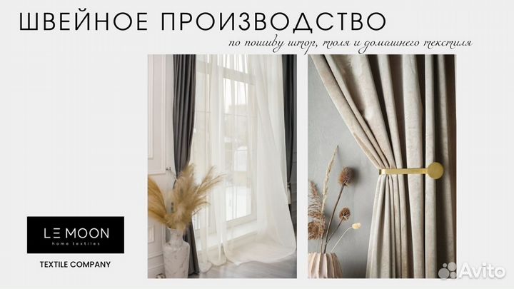 Пошив штор оптом