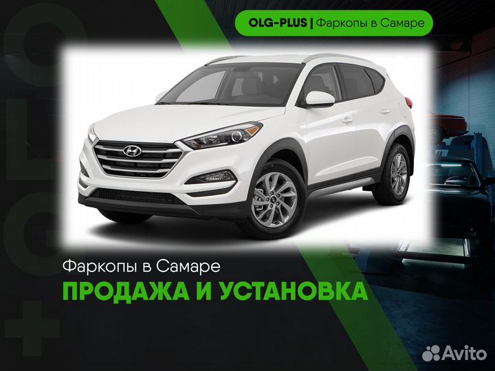 Фаркоп на Hyundai Tucson