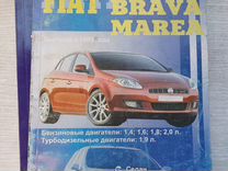 Автокнига Fiat Bravo/Brava/Marea