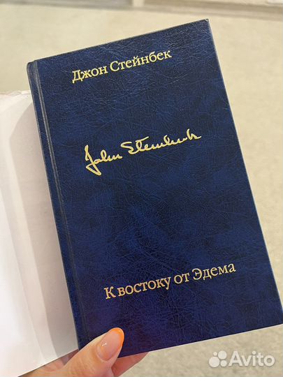 К востоку от эдема Джон Стейнбек