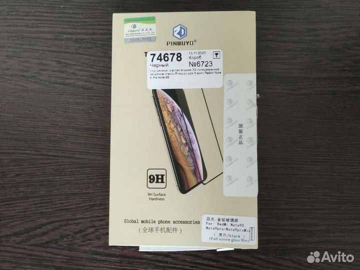 Защитное стекло xiaomi redmi note 9 pro / Note 9S