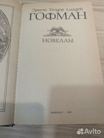 Гофман Новеллы