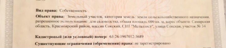 Участок 6 сот. (СНТ, ДНП)