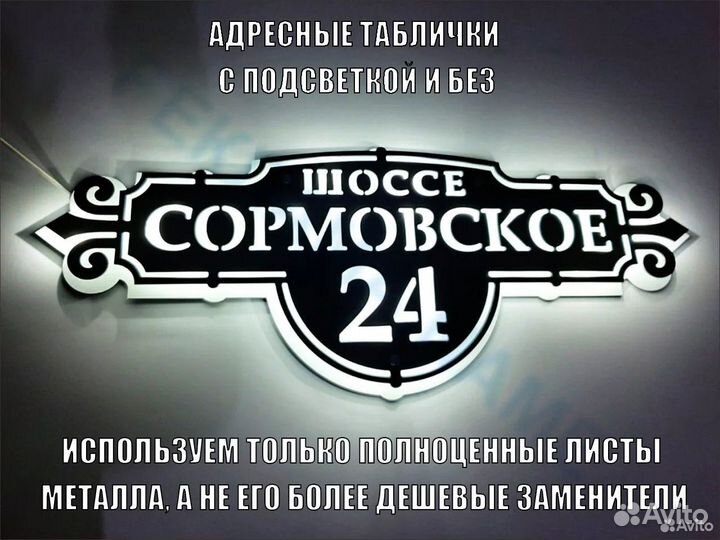 Адресные таблички дом дачу офисные с подсветкой