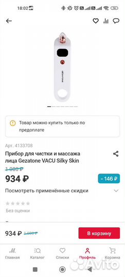 Прибор для чистки лица Gezatone vacu Silky Skin