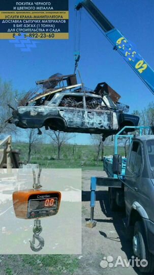 Металлолом самовывоз