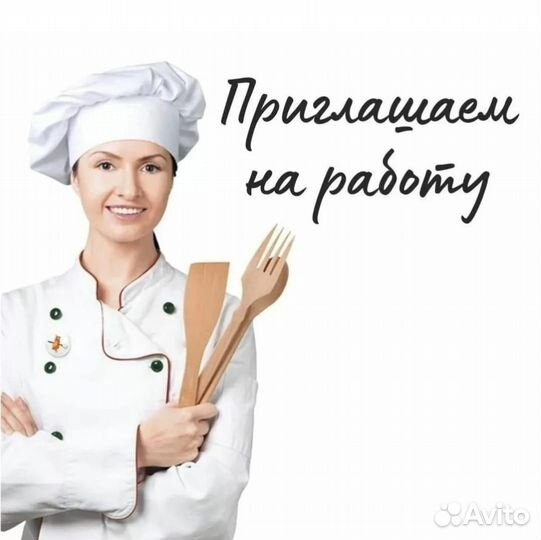 Заведующий производством в столовую
