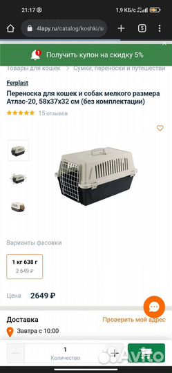 Переноска для животных большая Atlas 20