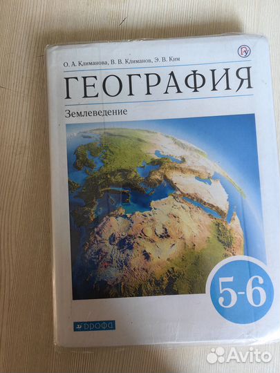 Продам атлас и уч-к географии 5-6 класс