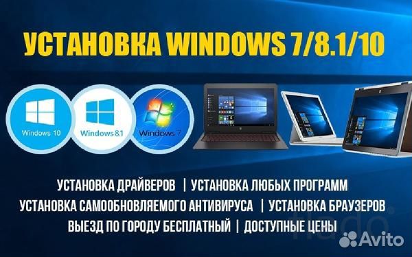 Установка windows, ремонт компьютера. Выезд на дом